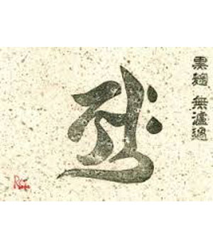 釈云麦