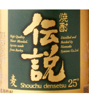 伝説