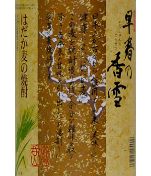 早春乃香雪