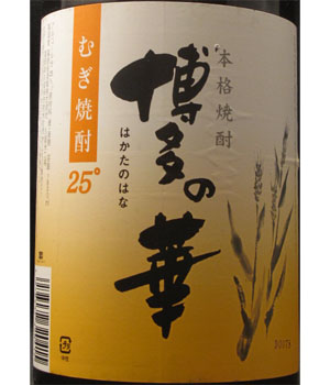 博多の華