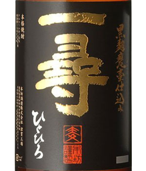 一尋