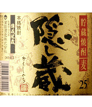 隠し蔵