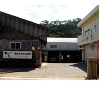 奄美酒類株式会社