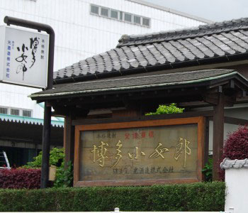 光酒造株式会社