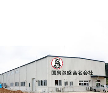 国泉泡盛合名会社