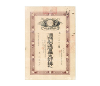若松酒造株式会社