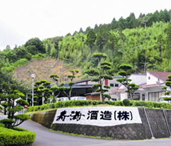 寿海酒造株式会社