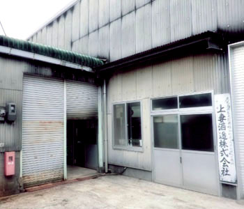 上妻酒造株式会社