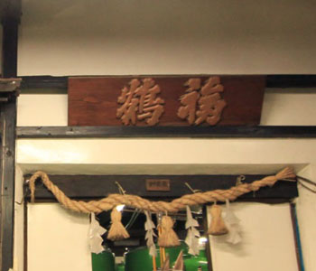 福田酒造株式会社