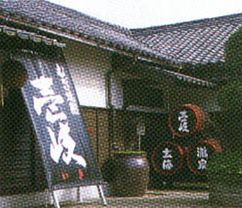 玄海酒造株式会社